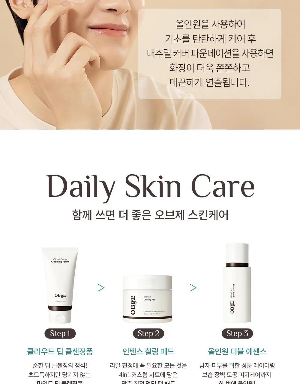 [덱스 PICK]오브제 올인원 더블 에센스 100ml 상세페이지 21